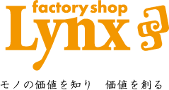 factory shop Lynx ものの価値を知り　価値を創る